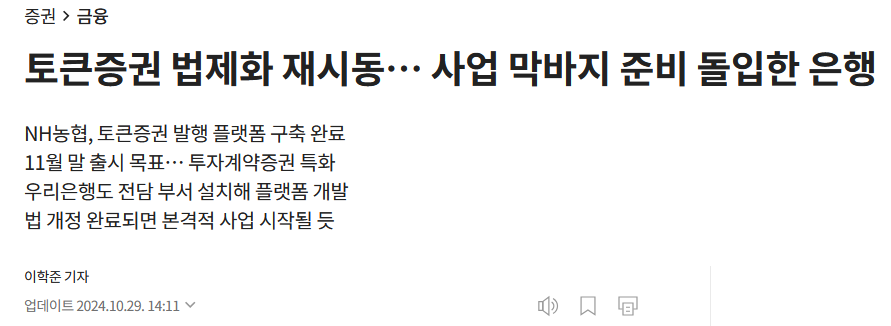 토큰증권 법제화 재시동&hellip; 사업 막바지 준비 돌입한 은행