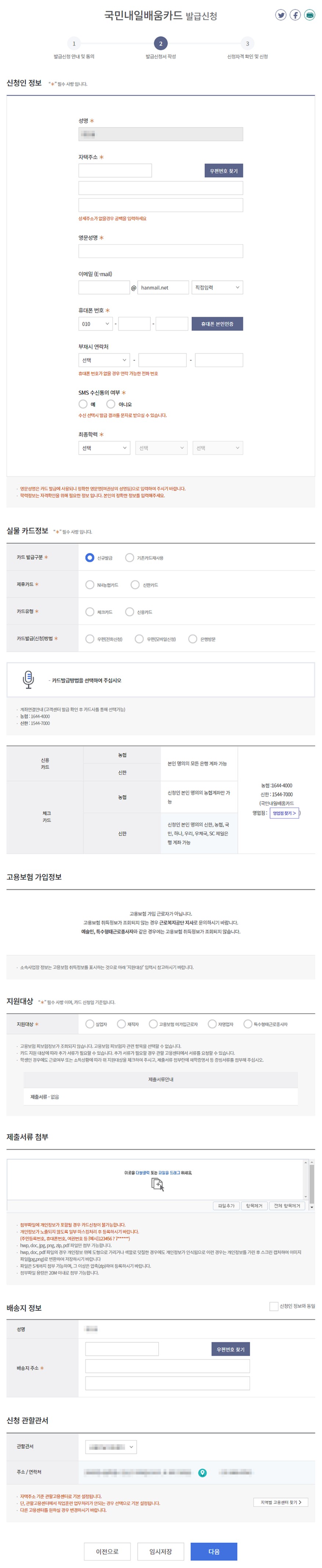 발급신청2. 발급신청서 작성 및 발급