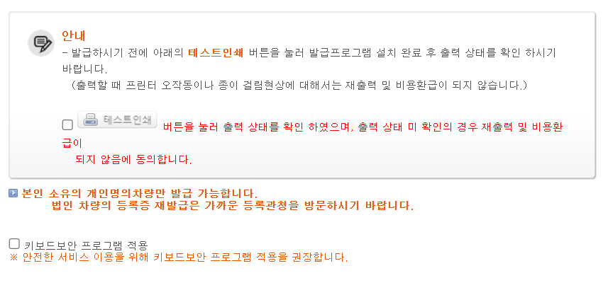 자동차등록증 인터넷 발급 재발급 방법