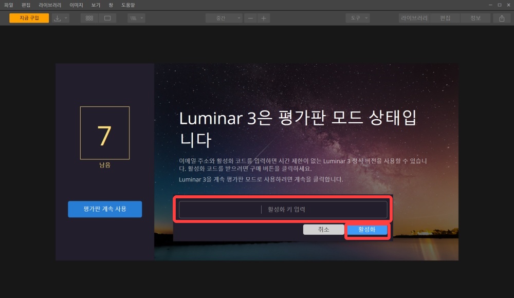 루미나 3 다운