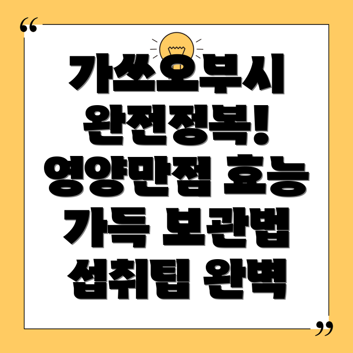 가쓰오부시