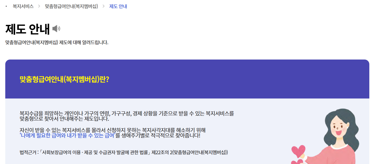 복지로 맞춤형 조회기능