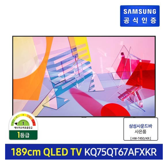 삼성 QLED TV 75인치 KQ75QT67AFXKR 삼성 QLED TV 75인치 KQ75QT67AFXKR