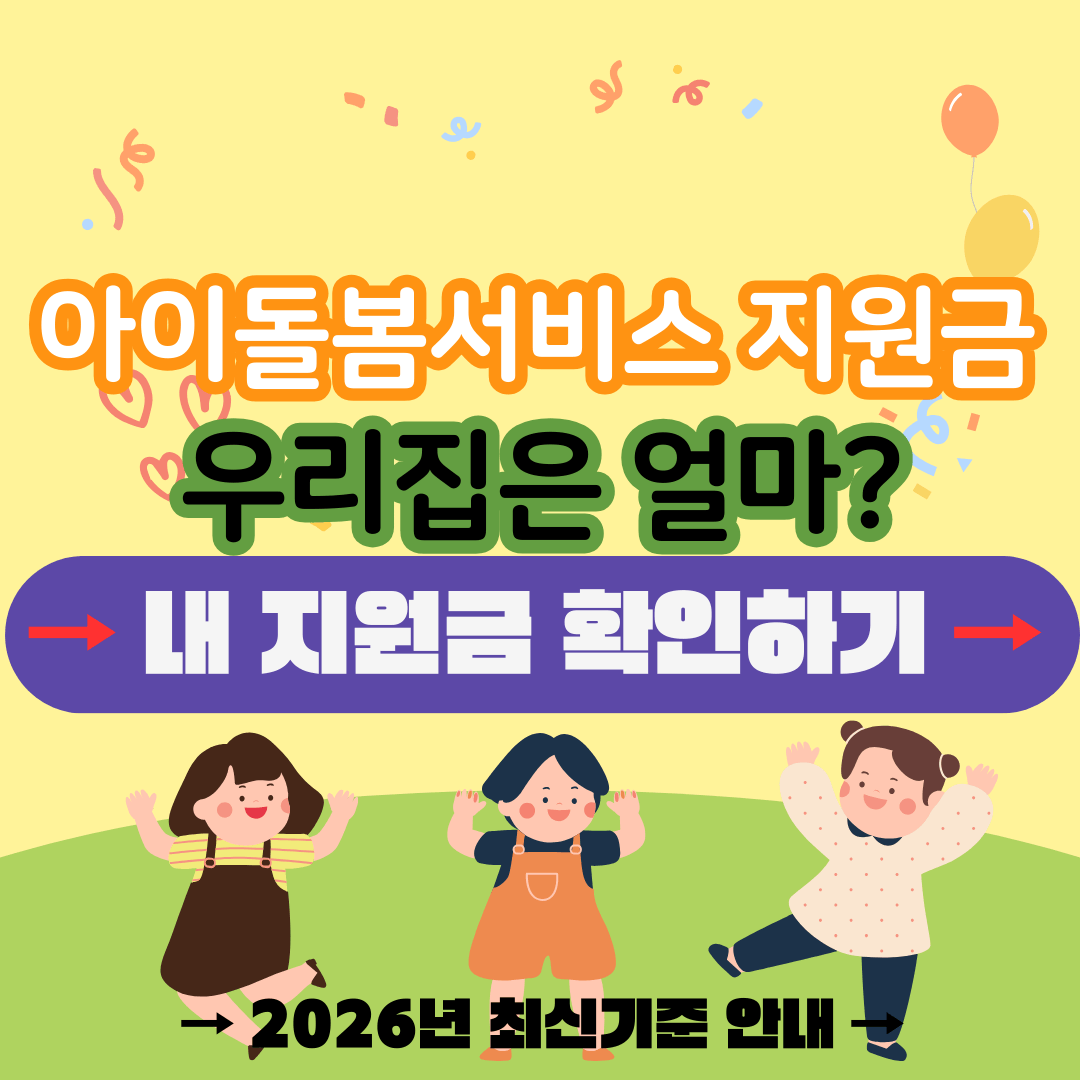 아이돌봄서비스 신청 조건