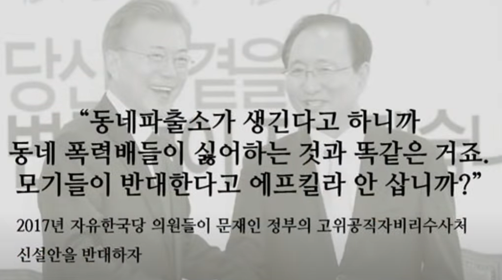 공수처 신설에 반대하는 새누리당에 노회찬 의원이 한 말