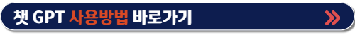 챗 gpt 관련주
