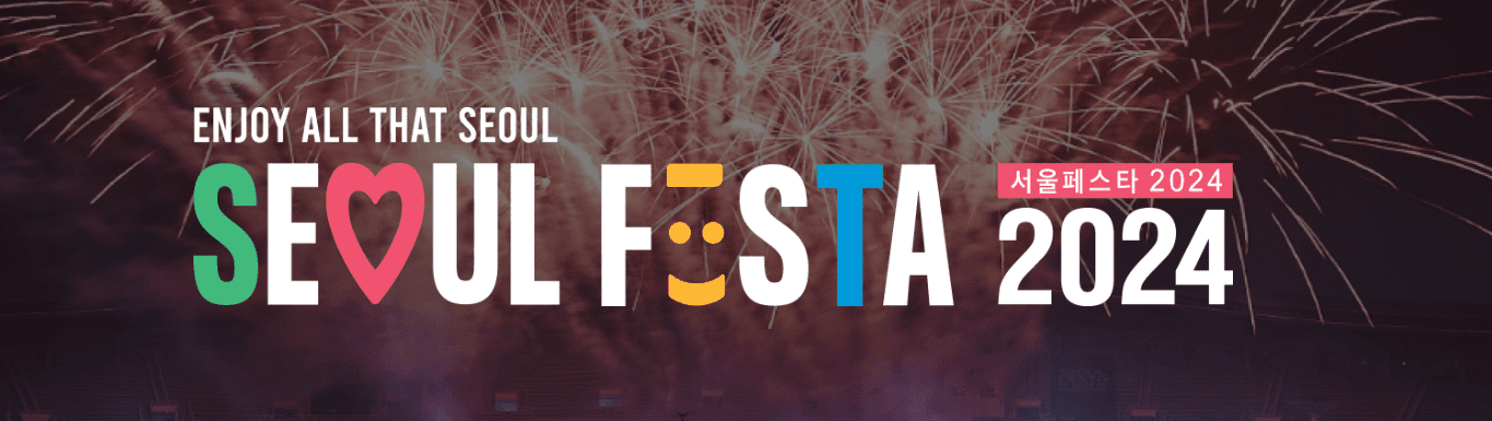 서울페스타 2024