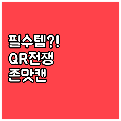 사직야구장 직관 필수 메뉴와 QR 오..