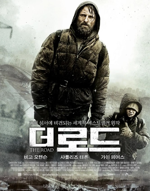 더 로드 영화 포스터 사진