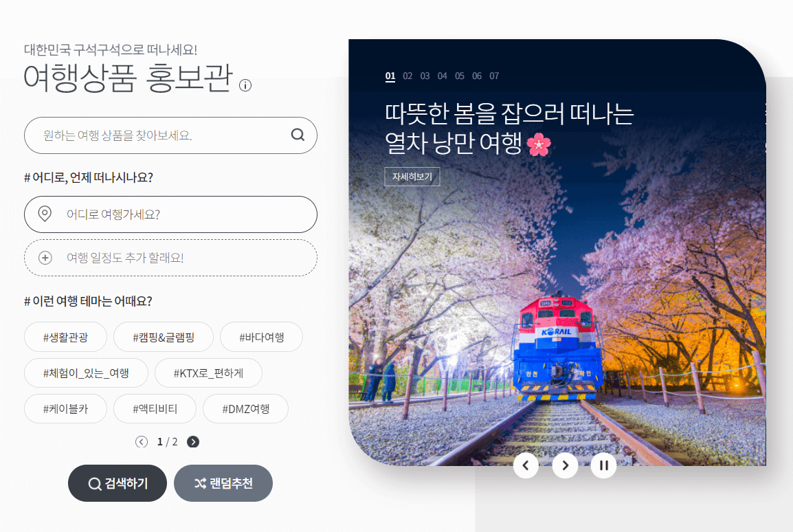 국내여행지 추천
