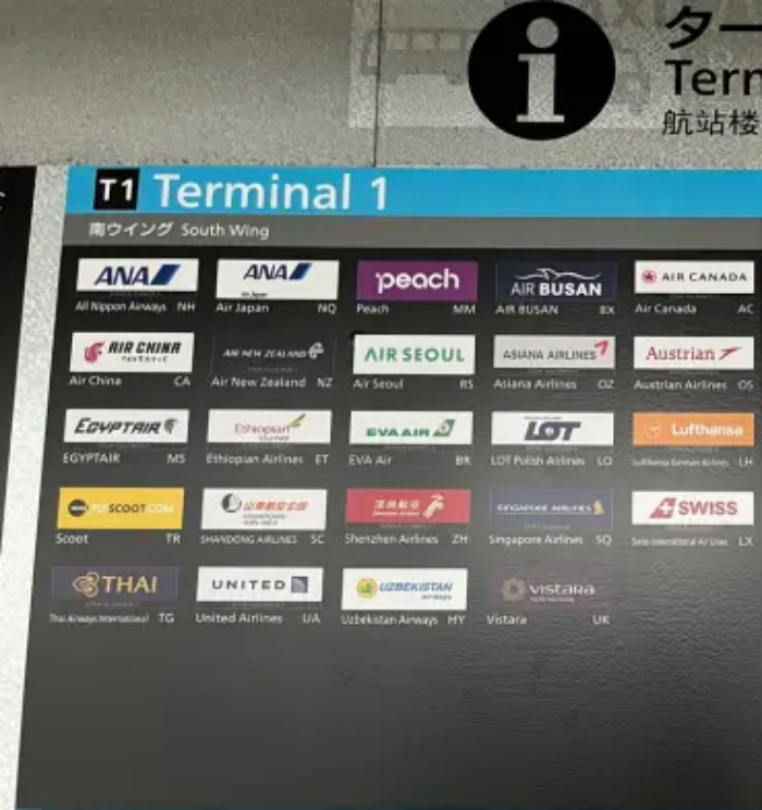 나리타공항-남쪽윙