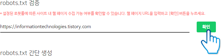 네이버에 티스토리 등록하는 방법(서치어드바이저)