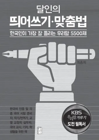 한달 띄어쓰기와 올바른 표기_18