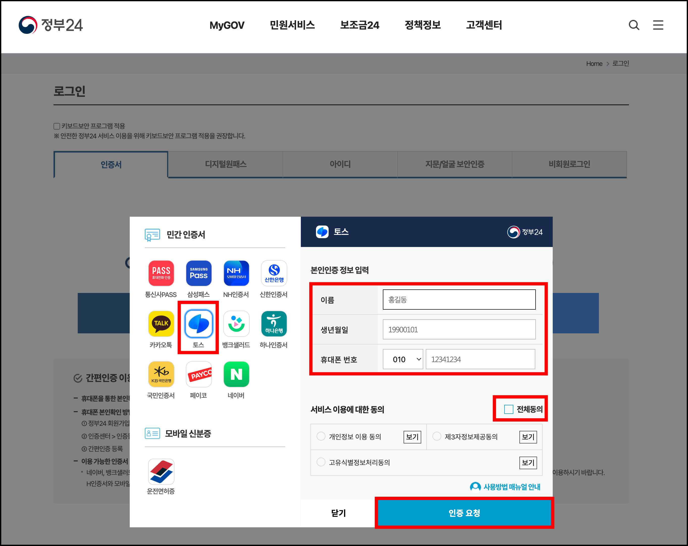 토스뱅크 공인인증서 사용하기3