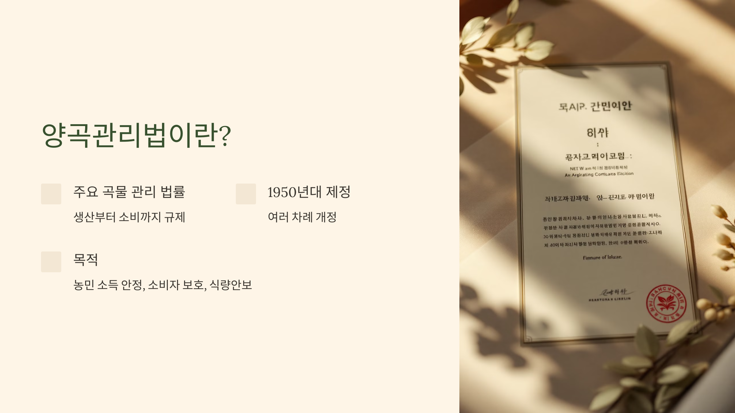 양곡관리법이란 무엇인가?