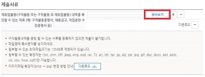This is [실업급여 5차 실업인정 구직활동 후기]
