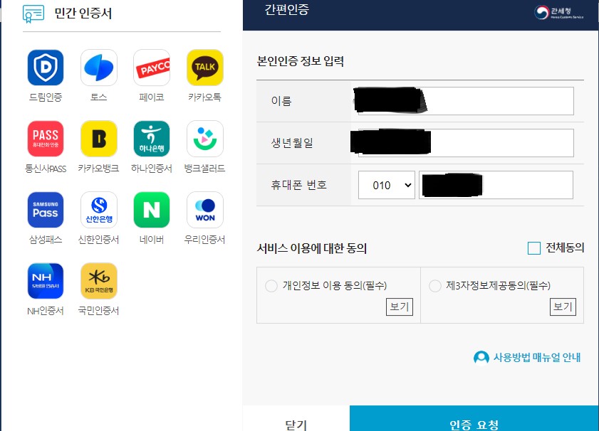 개인통관고유번호 1분만에 조회하는 가장 빠르고 쉬운 방법 정리 4