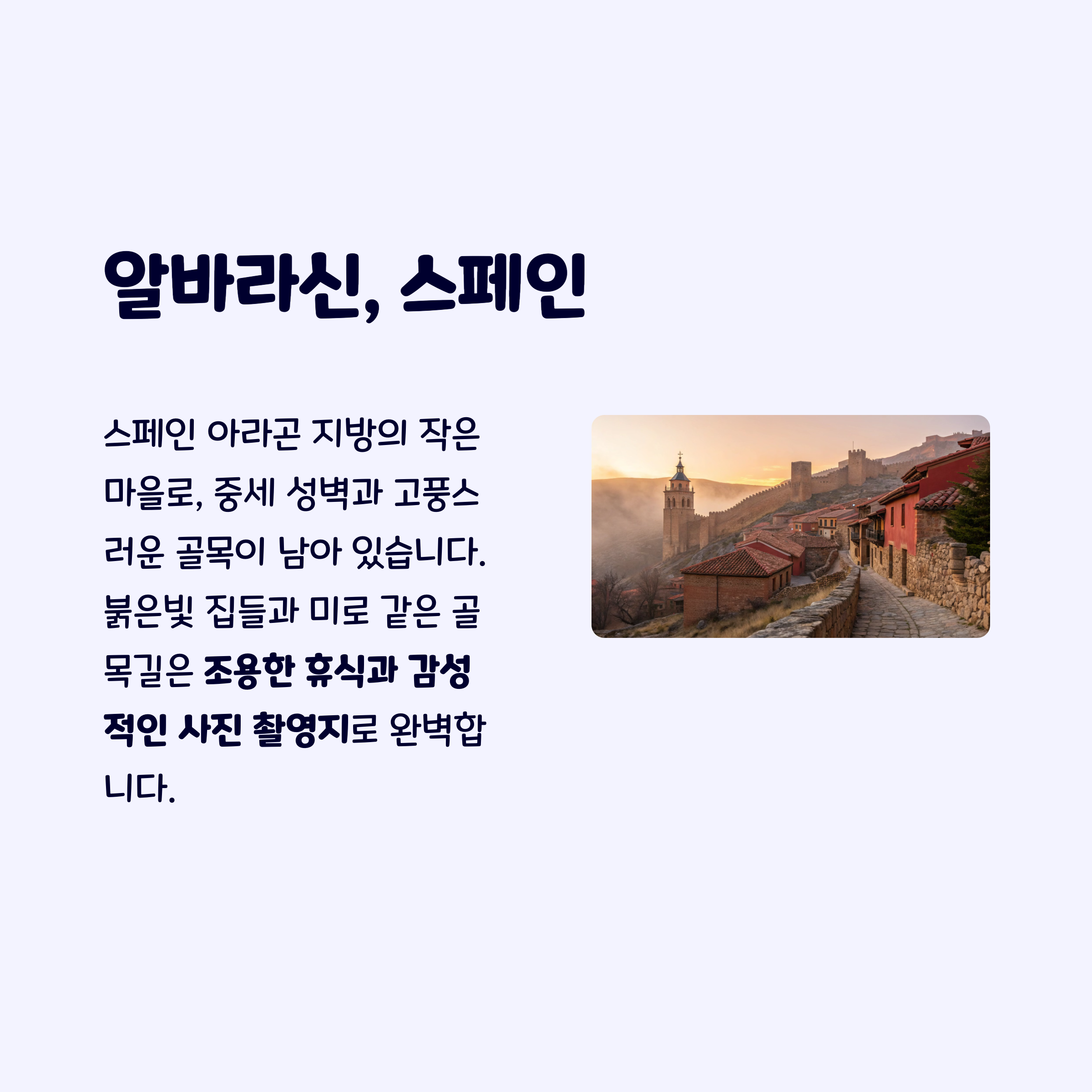 스페인알바라신