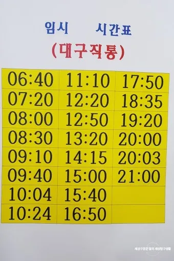 거창시외버스터미널 시간표 예매 조회 실시간 정리_18