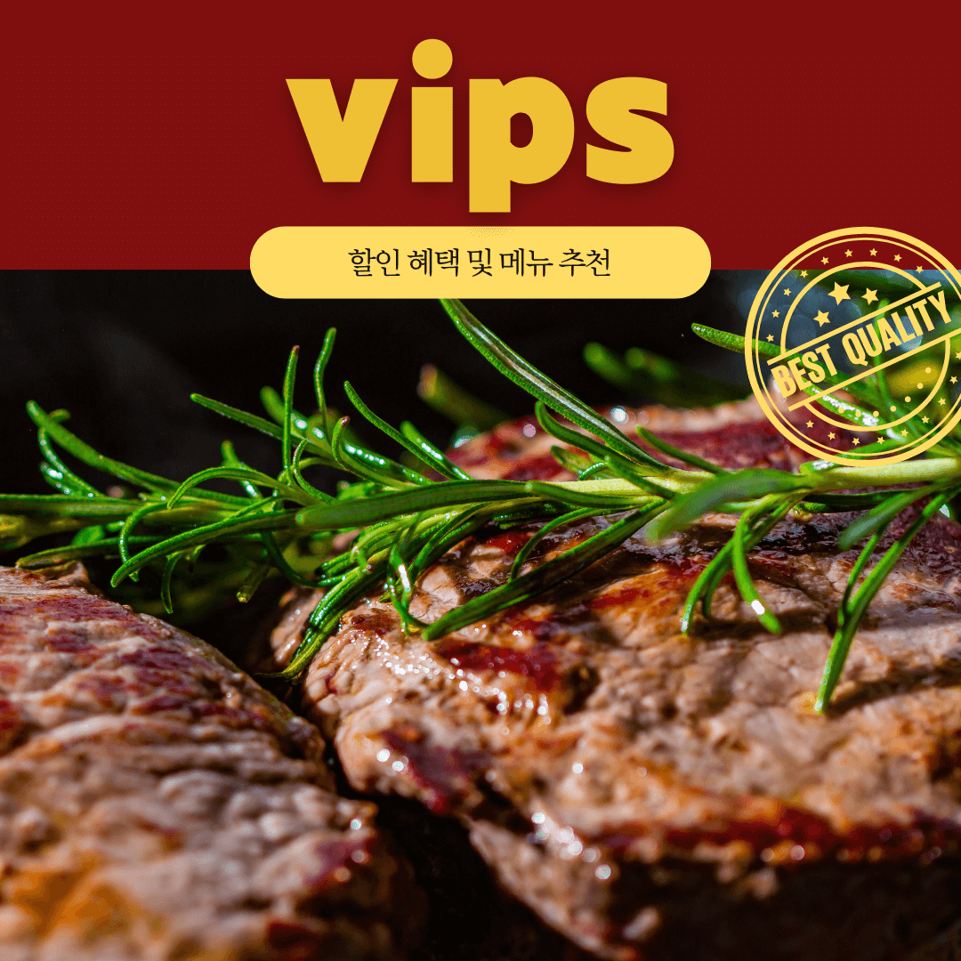 빕스 할인 가격 [메뉴]