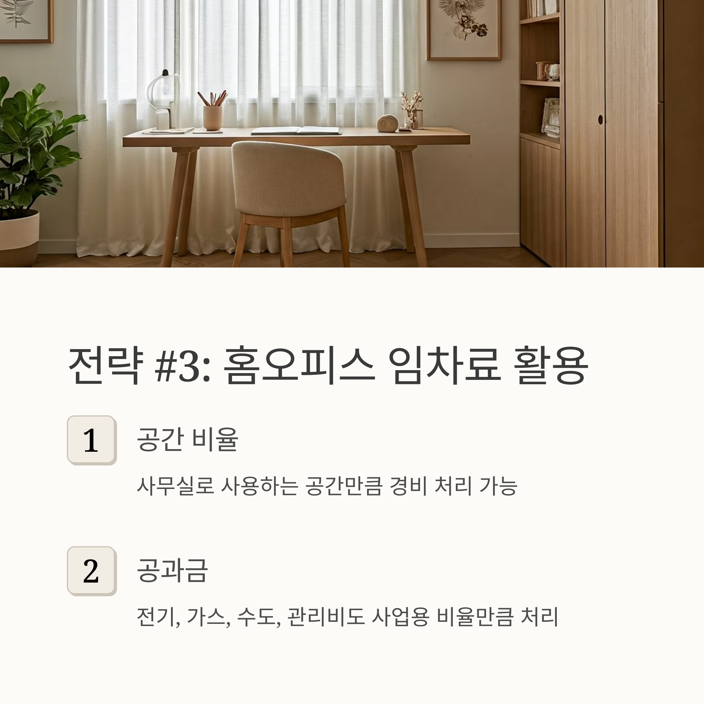 개인사업자 세금 절약 사업자등록 홈오피스