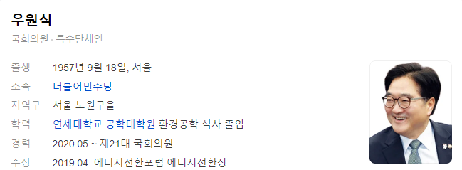우원식-국회의원-프로필-나이-고향-학력-재산-노원갑-공천-배경