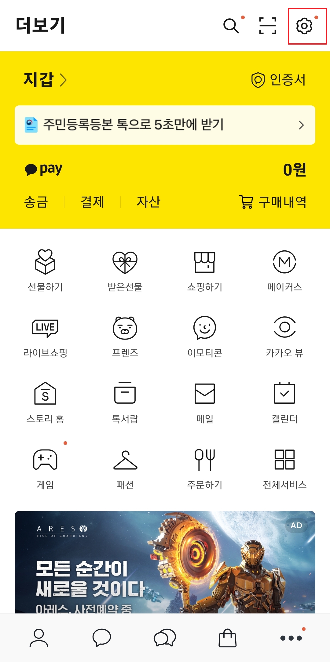 더보기 화면 우측 상단에 위치한 톱니바퀴 설정 아이콘