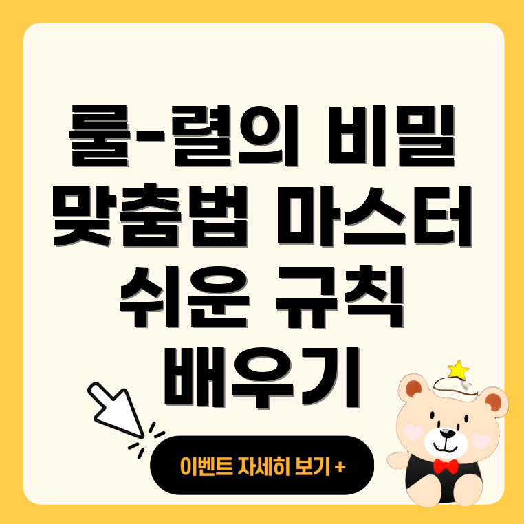 룰 맞춤법
