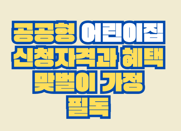어린이집