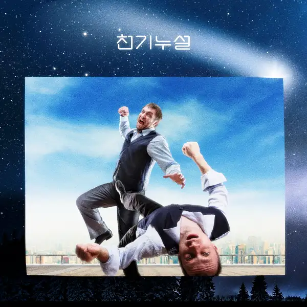 싸우는 꿈해몽