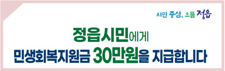 민생회복지원금 신청