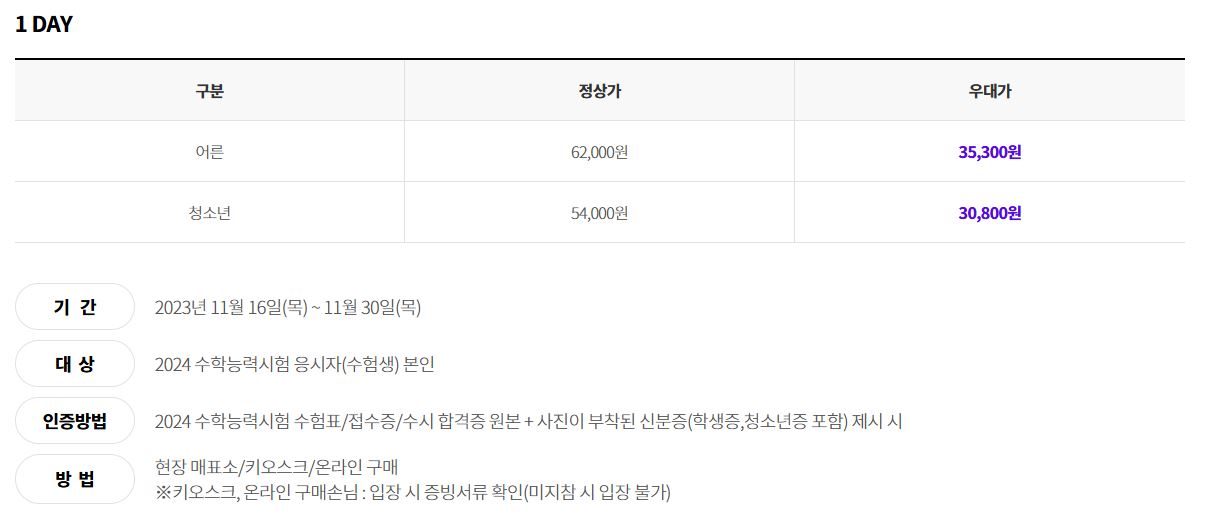 롯데월드 수험생 할인