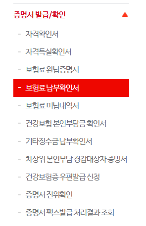건강보험자격득실확인서