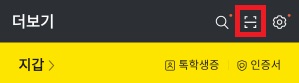 네이버-스마트폰-로그인-QR스캔-카카오톡