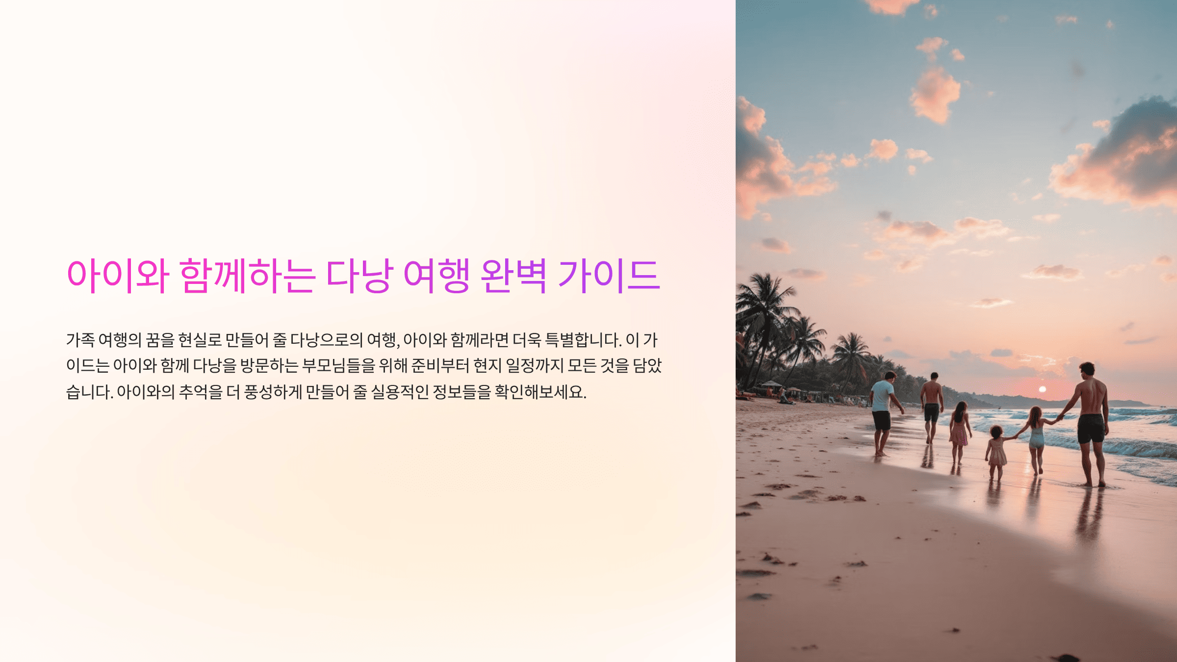 아이와 다낭 여행