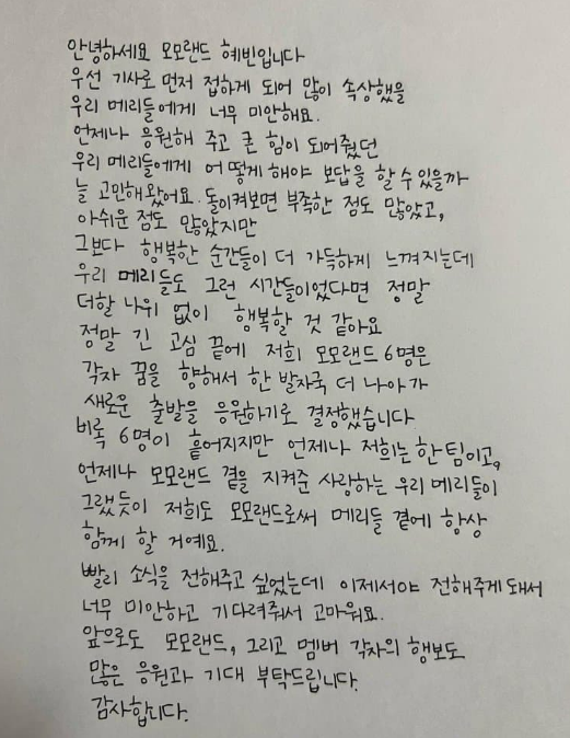 모모랜드-혜빈-손편지