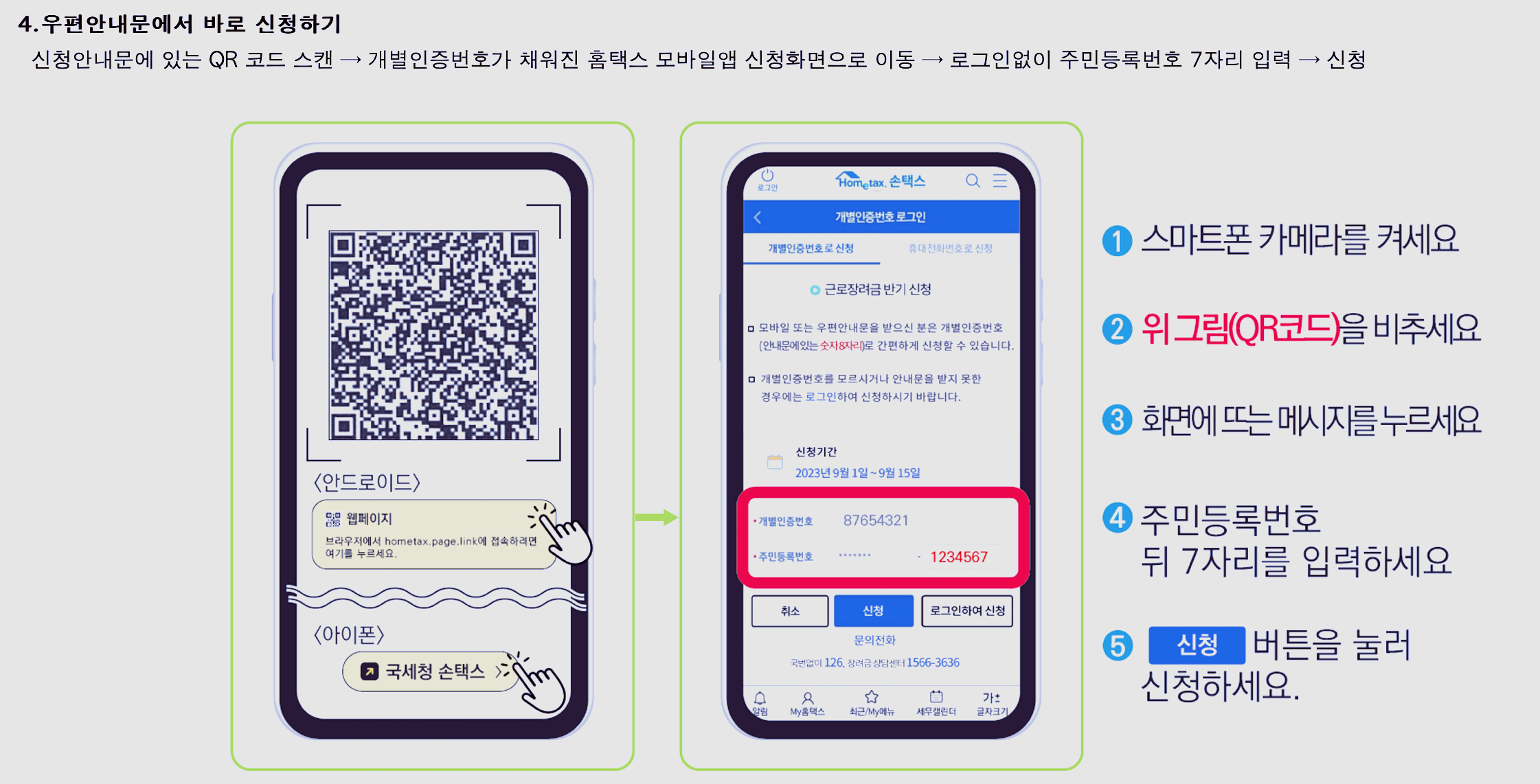 근로장려금 우편물 안내문