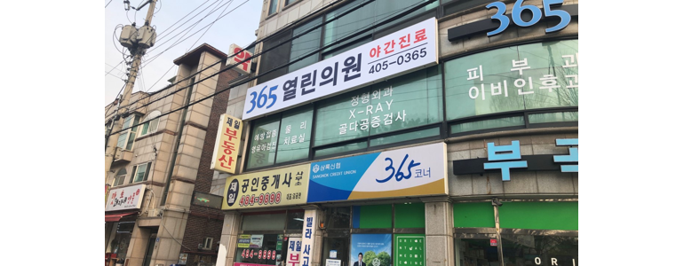 안산 상록구 소아과