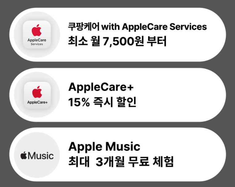 쿠팡 아이폰16 사전예약 혜택 