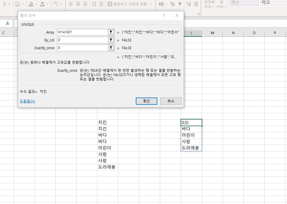 엑셀 중복값 제거 Exacltly)_once