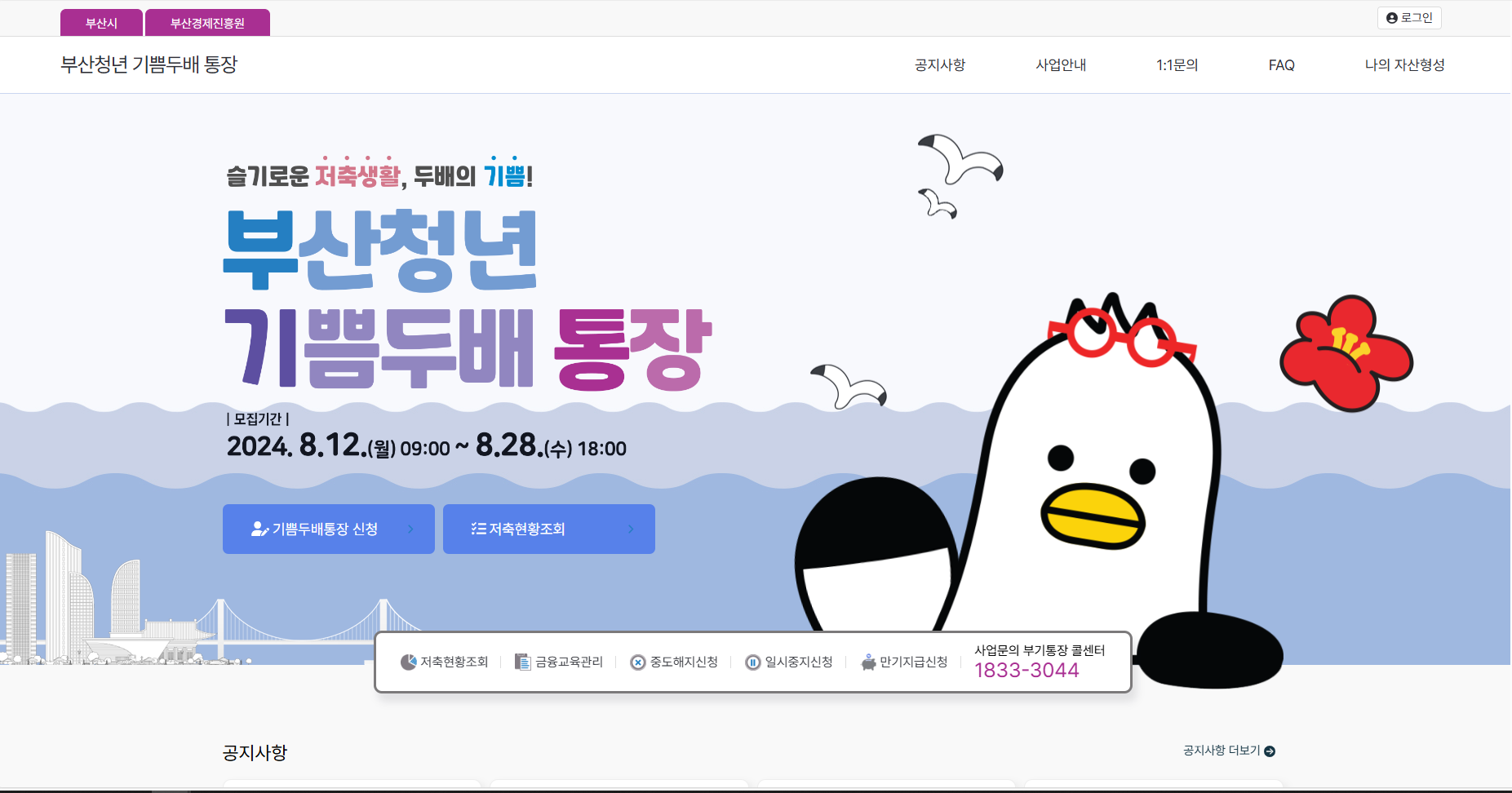 2024 부산 청년 두배 희망저축, 꿈을 향한 첫걸음을 응원합니다!