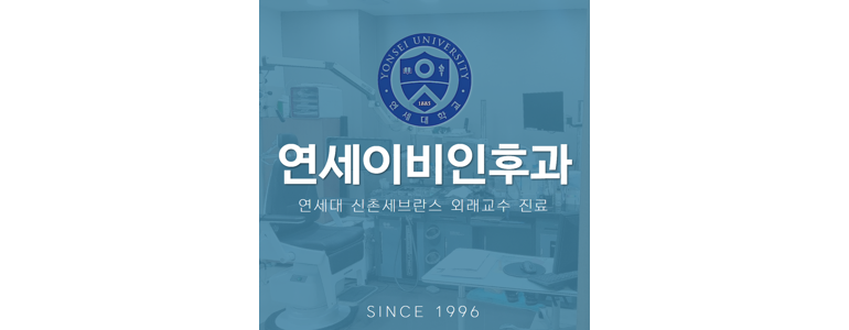 서울 강동구 이비인후과