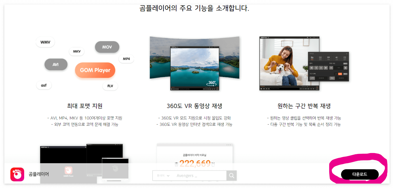 곰플레이어다운로드