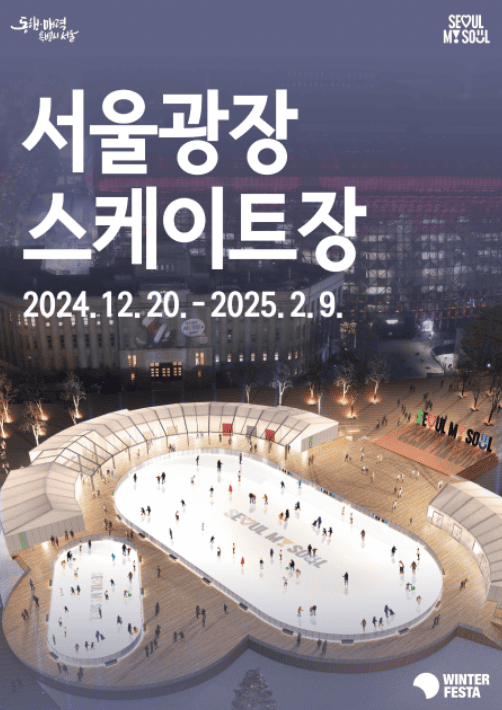 서울광장 스케이트장