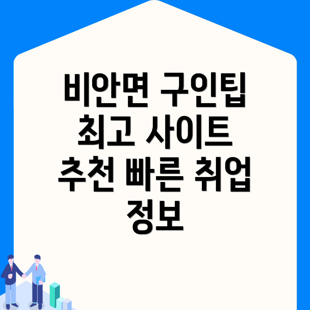 의성군 비안면 일자리