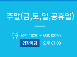 대구 아쿠아리움 입장료 할인