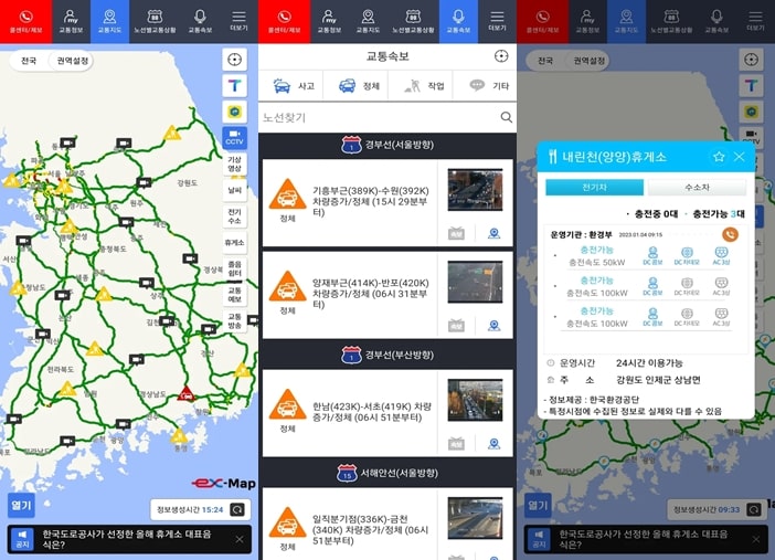 고속도로-교통정보-메뉴