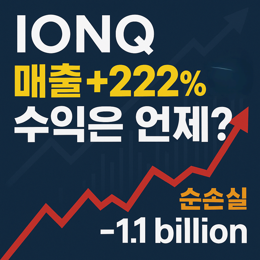 아이온큐