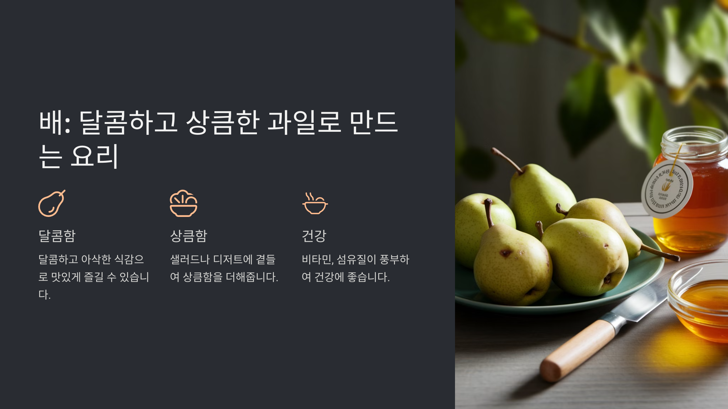 목감기에 좋은 음식 5가지