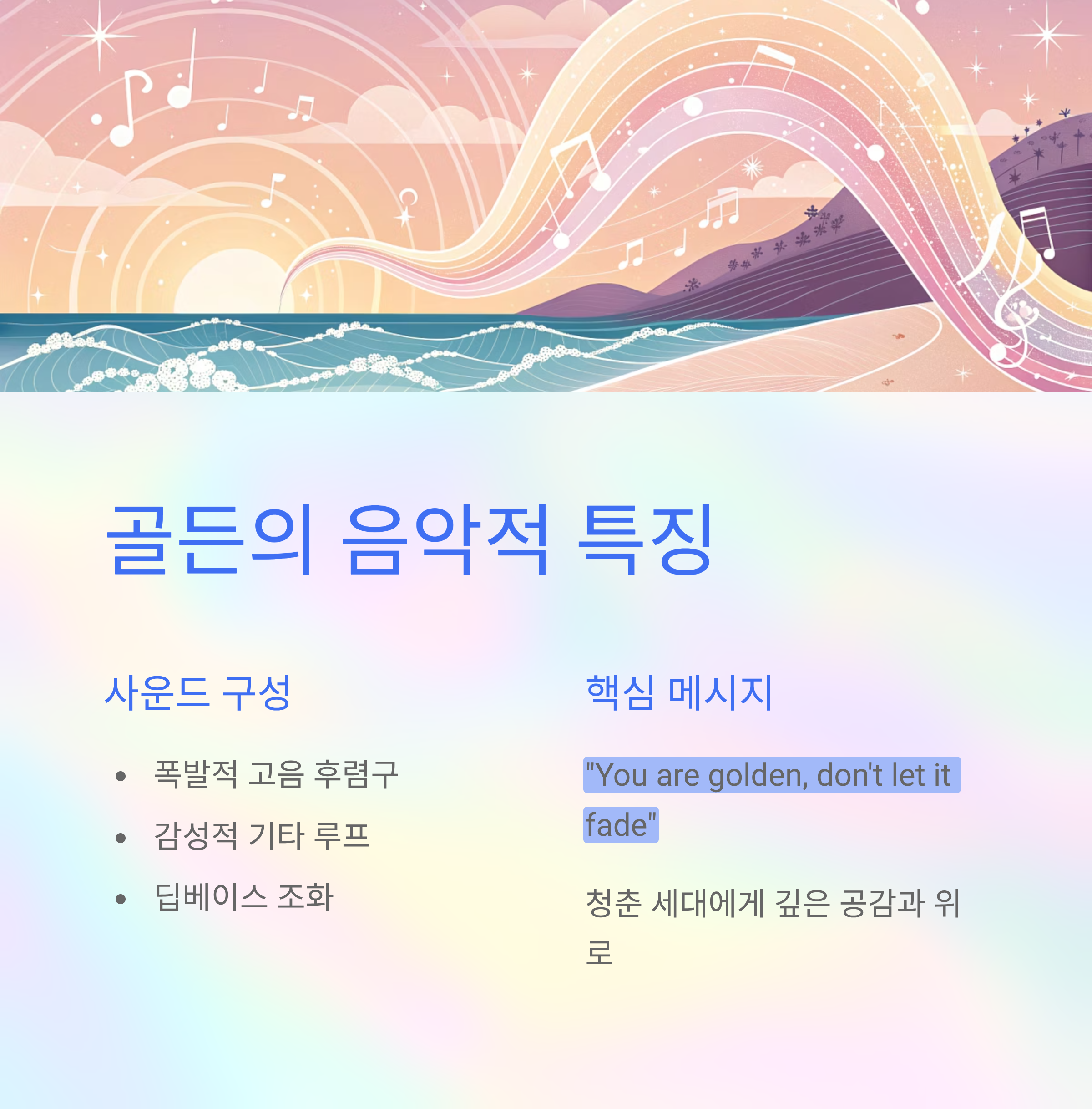 케이팝 데몬 헌터스 골든 가수 정체 공개|세계가 주목한 차세대 K-POP 황금 보컬의 탄생